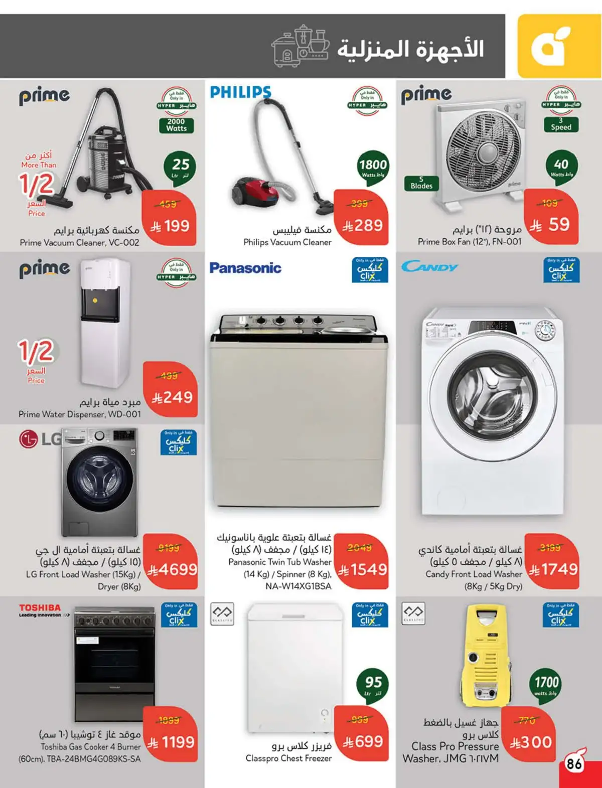 bHtZPD - عروض بنده السعودية صفحة واحدة علي الاجهزة الكهربائية حتي الثلاثاء 11 مارس 2025