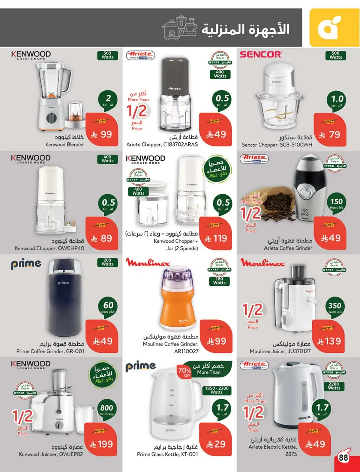 c07Zh2 - عروض بنده السعودية صفحة واحدة علي الاجهزة الكهربائية حتي الثلاثاء 11 مارس 2025