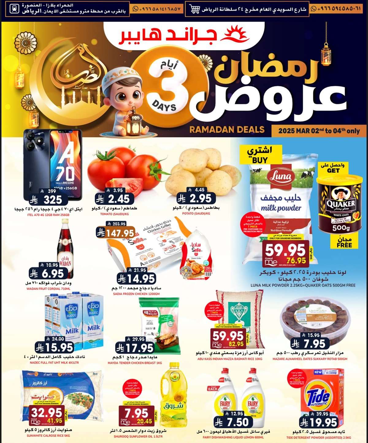 eV6Gfj - عروض جراند هايبر الرياض الطازج الاحد 2-3-2025 لمدة 3 ايام | عروض و تخفيضات رمضان