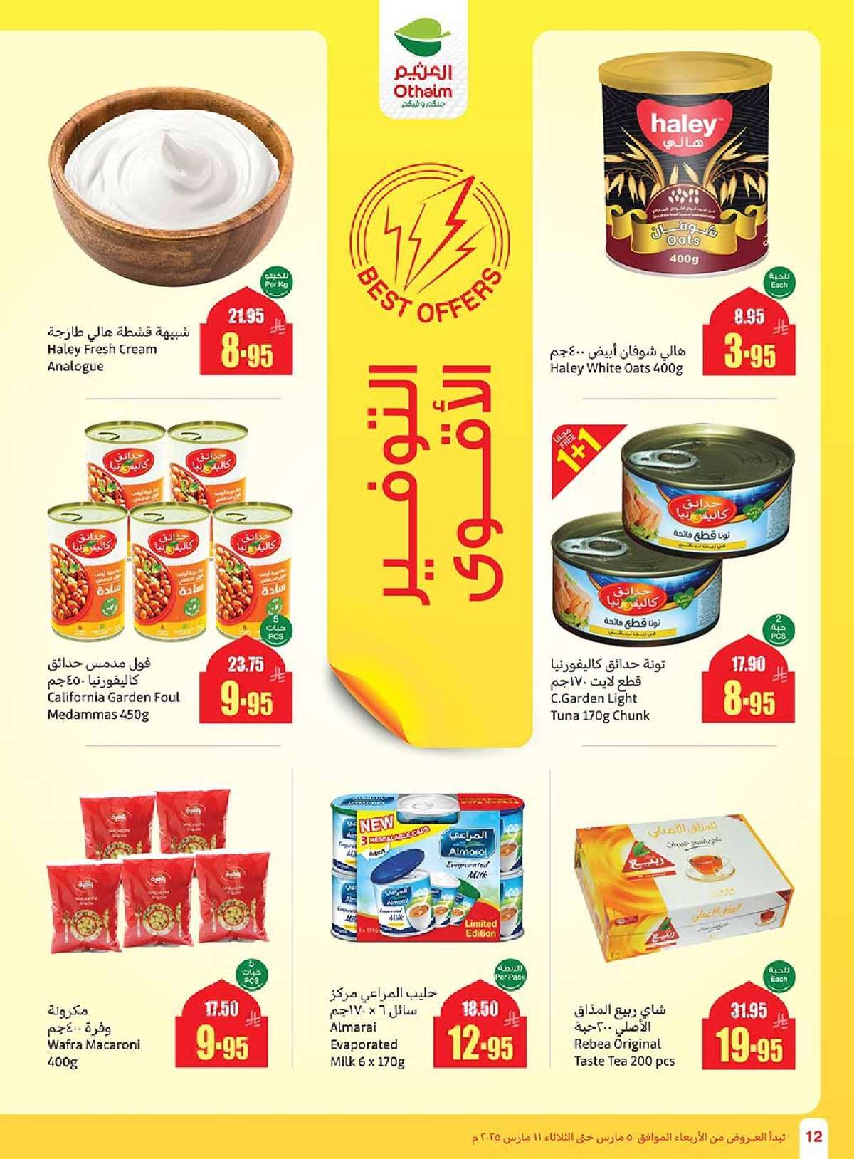 hR2ANp - عروض العثيم المنطقة الغربية الاسبوعية الاربعاء 5/3/2025 | عروض رمضان