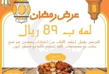 عروض رمضان مع أيون 🌙🧡 أطلب من أيون الأن من خلال تطبيقات التوصيل 🚗 (هنقرستيشن ب٩ ريال فقط ) (ذا شفز) (تويو) #المروة #المروه_جده #حراء #قريش #الحمدانيه #اكسبلور #فولو #اكل_بحري #لايك #شرمب #أيون #جده #يوم_وطني #مطعم #سطل_شرمب #هنقرستيشن #ذاشفز #تويو #مكة