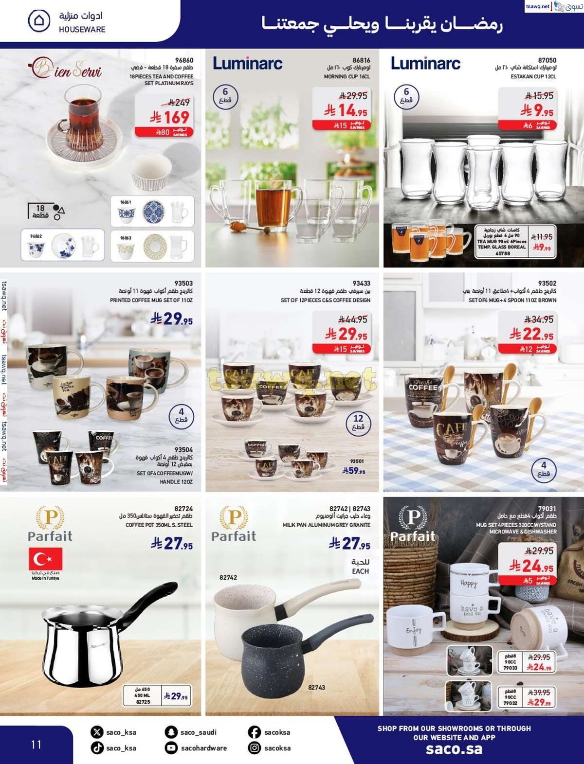 iyNwZB - مجلة عروض ساكو السعودية السبت 8/3/2025 | رمضان يقربنا و يحلي جمعتنا