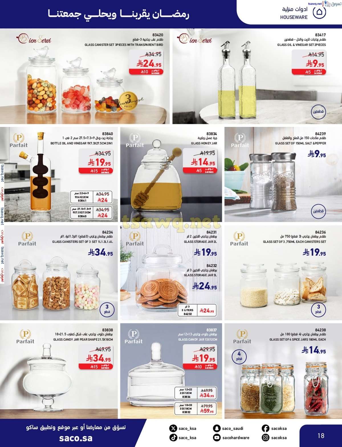 mFYjBK - مجلة عروض ساكو السعودية السبت 8/3/2025 | رمضان يقربنا و يحلي جمعتنا