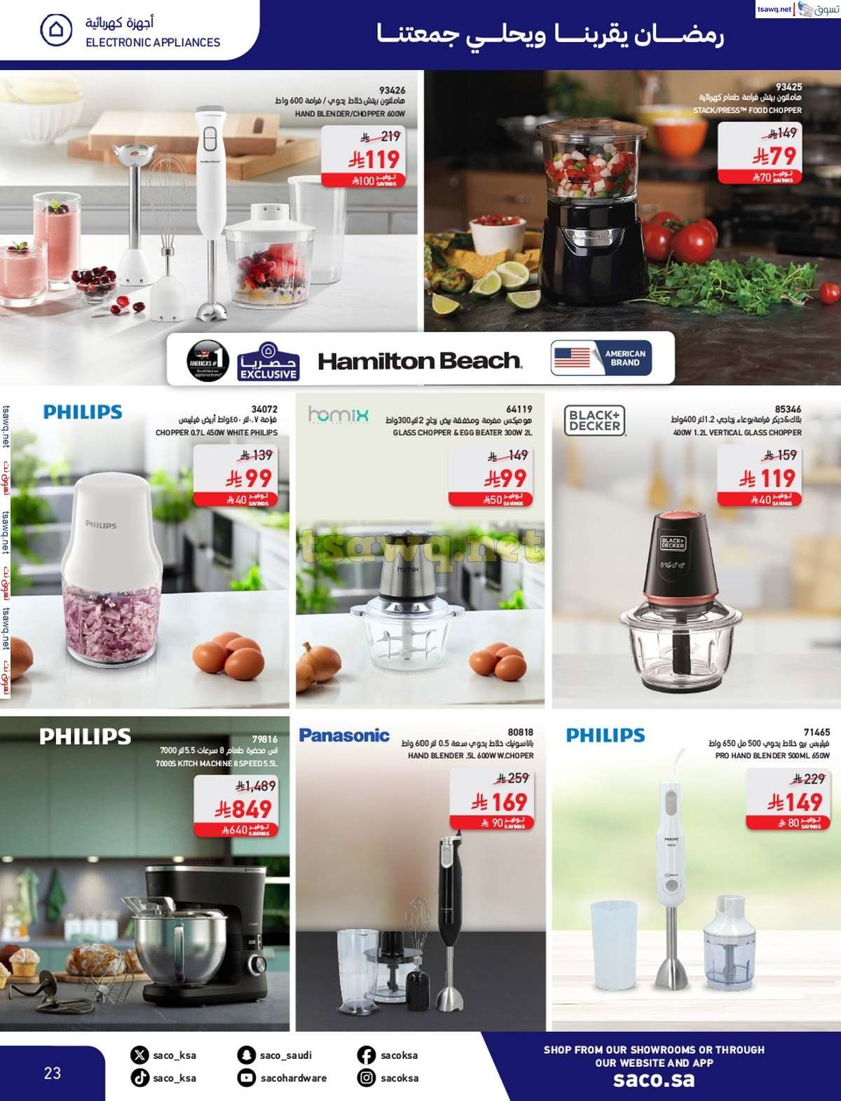 ma5dJC - مجلة عروض ساكو السعودية السبت 8/3/2025 | رمضان يقربنا و يحلي جمعتنا