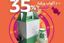 عروض شهر الخير من هول بين 🌙☕ بوكس قهوة اليوم بسعر خاص في رمضان خصم 35% الآن بـ 38 ريال فقط بدلًا من 59 ريال 🎁 بوكس قهوة + 7 أكواب ورقية