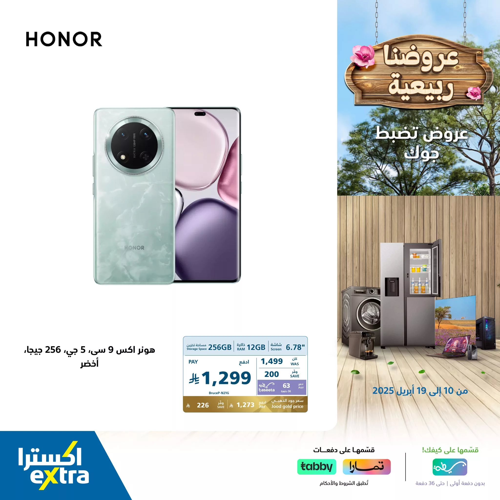 490517307 1087872380037878 2357833437093903972 n - عروض اكسترا السعودية علي اسعار الجوالات و التلفزيونات | عروض الربيع