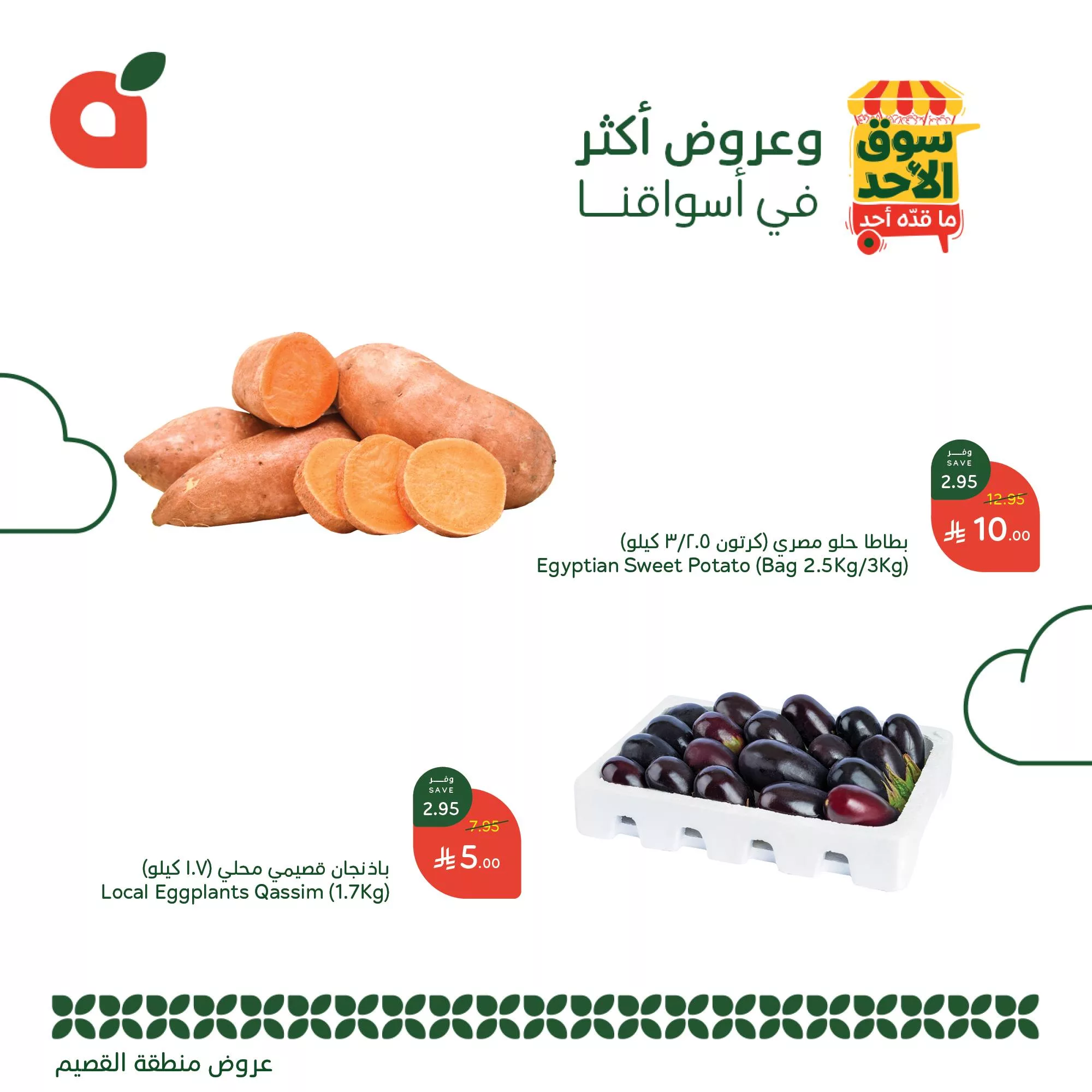 490563805 1067320782097500 8043438594482192137 n - عروض بنده الطازج الاحد 13 ابريل 2025 اليوم فقط | سوق الأحد ما قد أحد