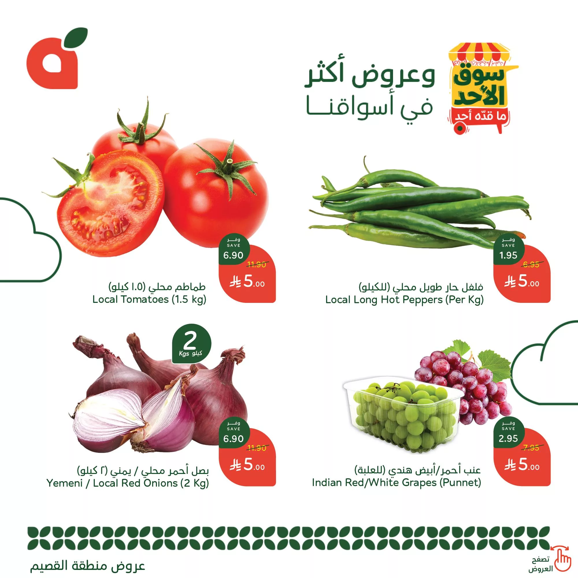 490706809 1067320818764163 3137348072264962980 n - عروض بنده الطازج الاحد 13 ابريل 2025 اليوم فقط | سوق الأحد ما قد أحد