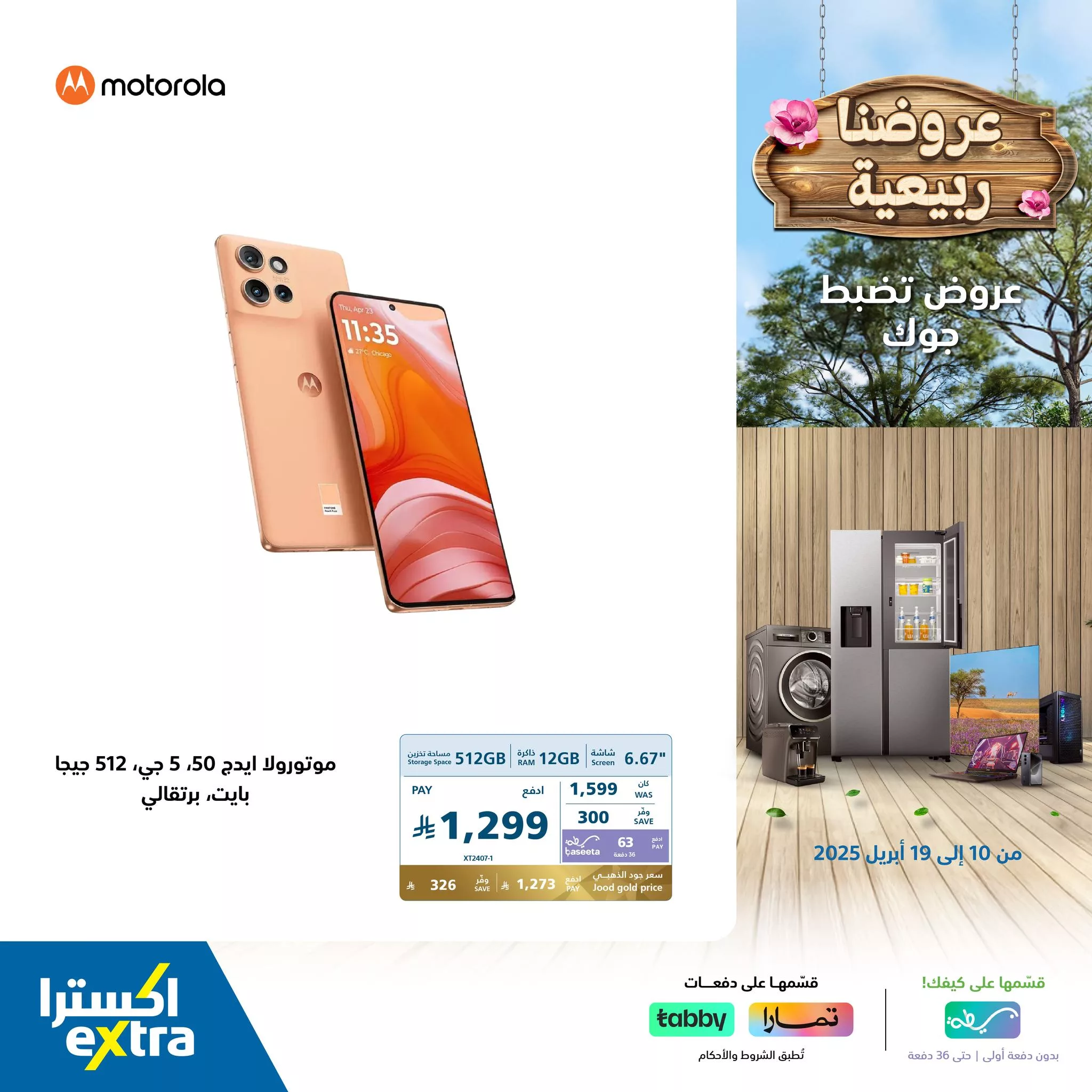 490728024 1087872410037875 1265439414207506619 n - عروض اكسترا السعودية علي اسعار الجوالات و التلفزيونات | عروض الربيع