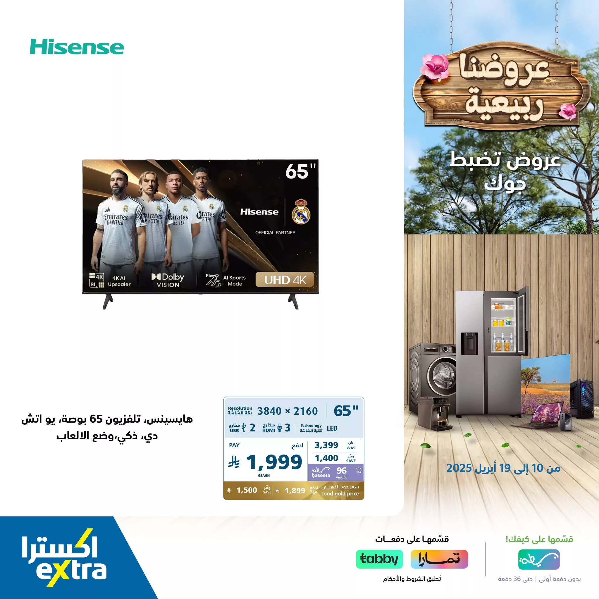 490777587 1087868206704962 6703005868098116558 n - عروض اكسترا السعودية علي اسعار الجوالات و التلفزيونات | عروض الربيع