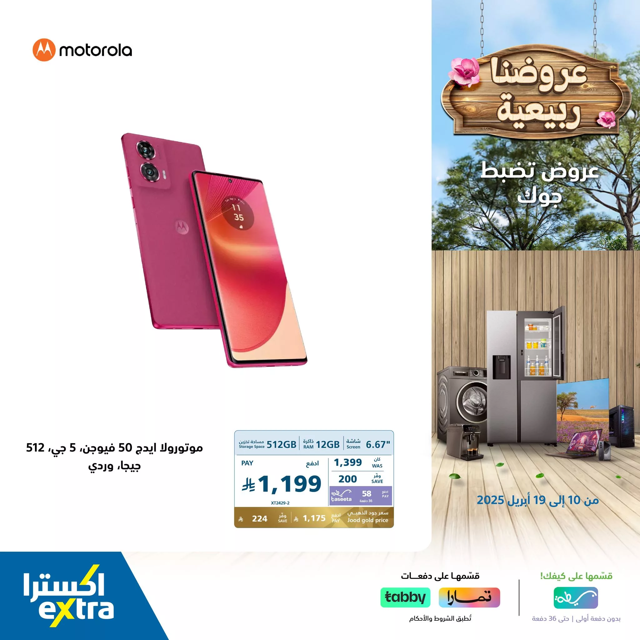 490844828 1087872346704548 5988884161703861895 n - عروض اكسترا السعودية علي اسعار الجوالات و التلفزيونات | عروض الربيع
