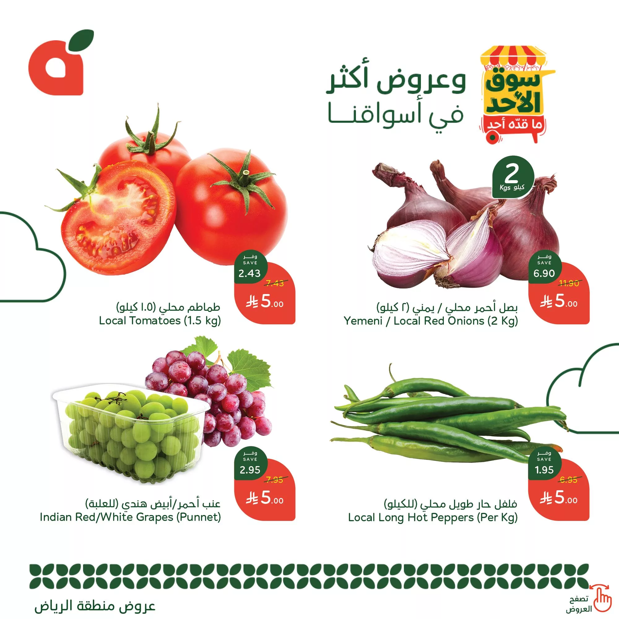 490902047 1067316205431291 4807967324946623179 n - عروض بنده الطازج الاحد 13 ابريل 2025 اليوم فقط | سوق الأحد ما قد أحد