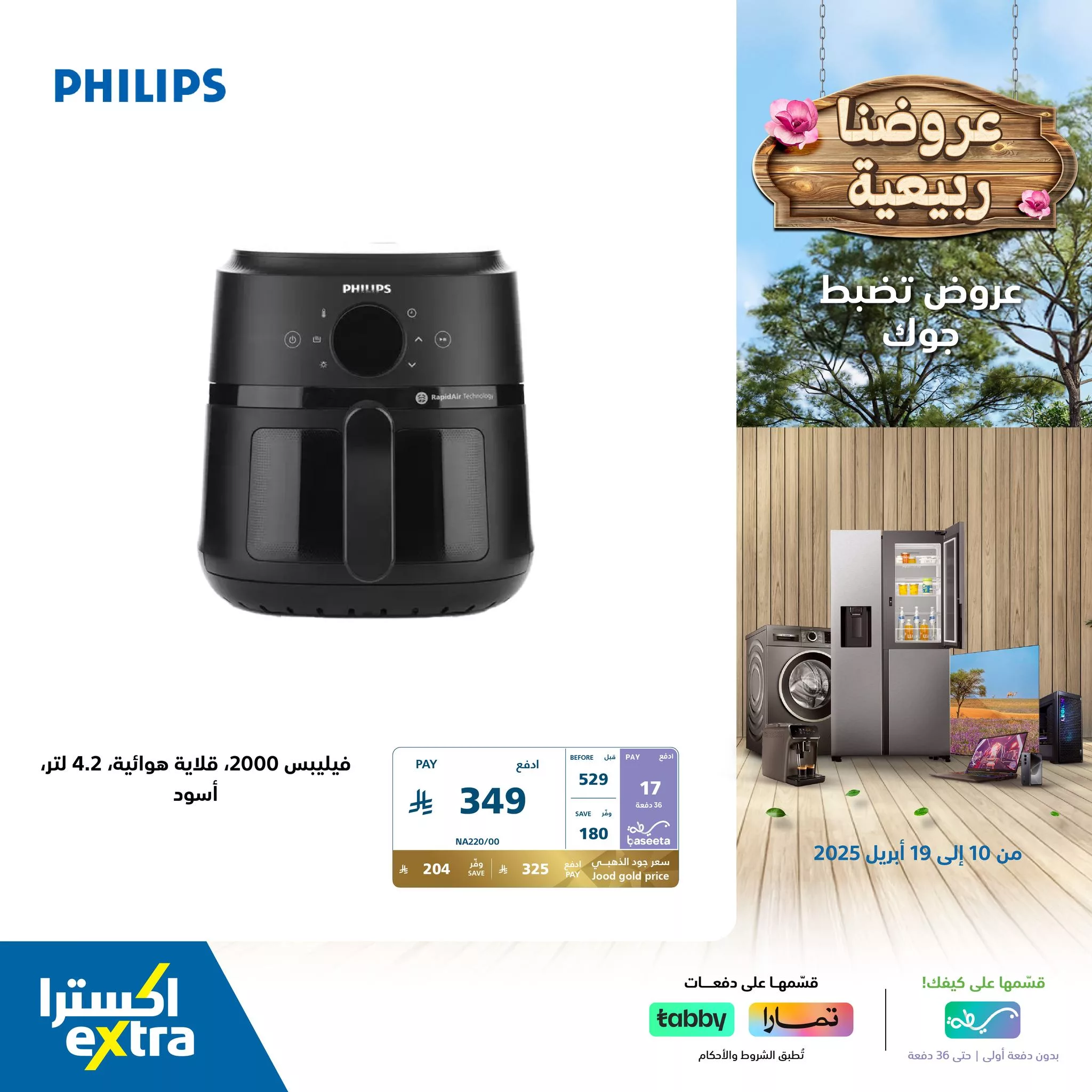 عروض اكسترا السعودية علي اجهزة المطبخ حتي السبت 19/4/2025 3 491407900 1088705763287873 1313120032249206518 n - عروض اكسترا السعودية علي اجهزة المطبخ حتي السبت 19/4/2025