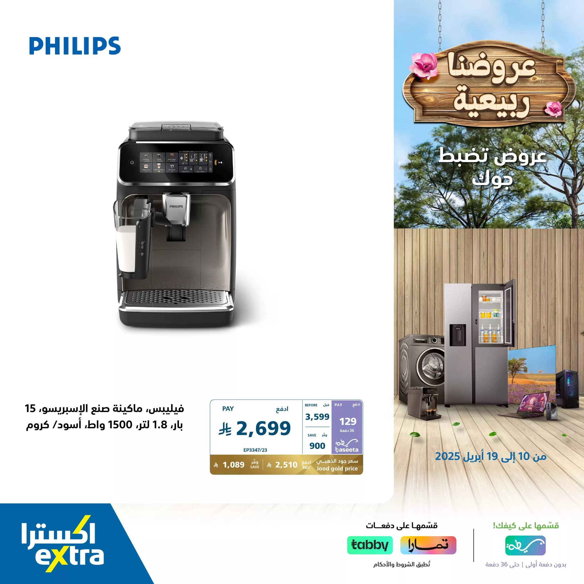 عروض اكسترا السعودية علي اجهزة المطبخ حتي السبت 19/4/2025 4 491648077 1088705749954541 7101091033213948158 n - عروض اكسترا السعودية علي اجهزة المطبخ حتي السبت 19/4/2025