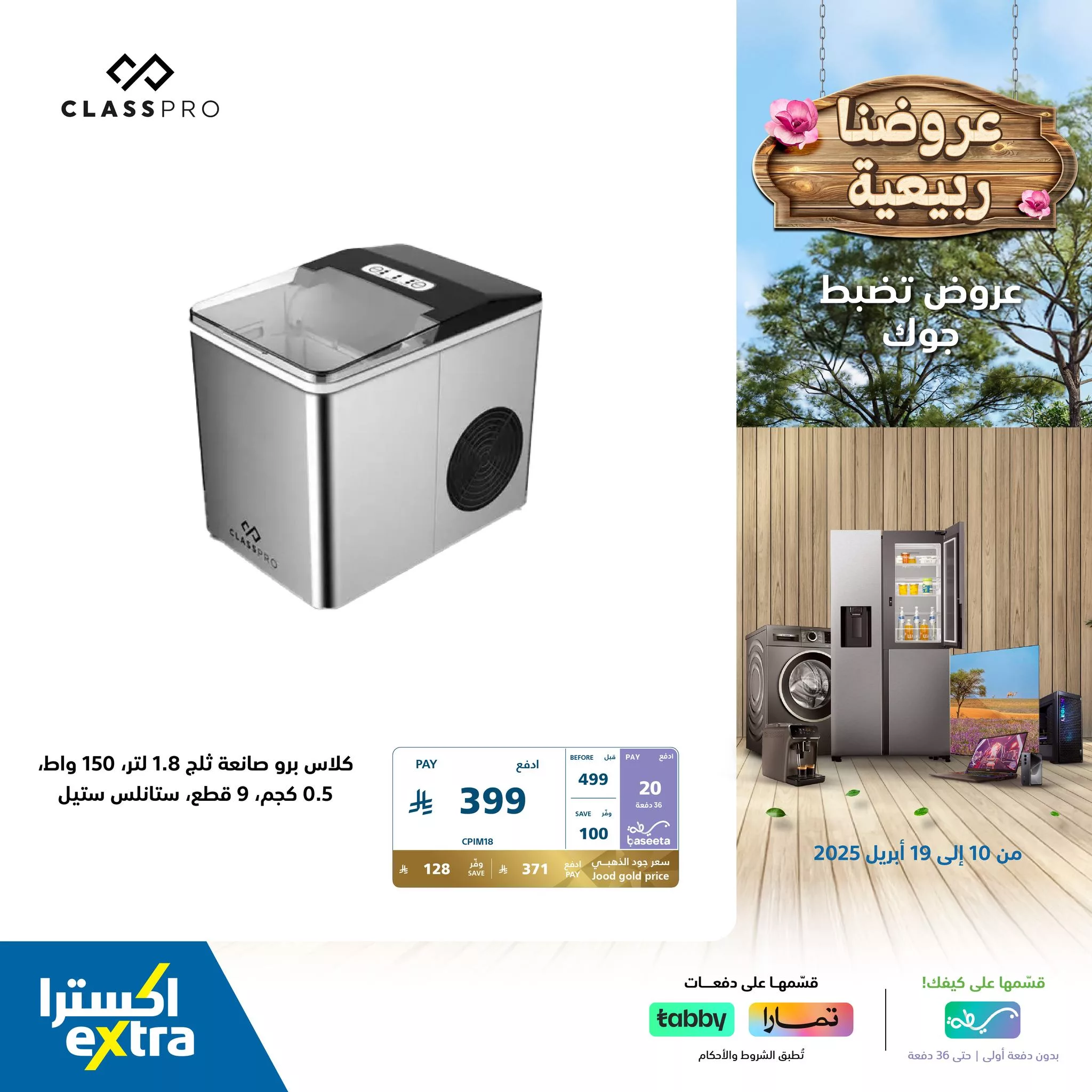 عروض اكسترا السعودية علي اجهزة المطبخ حتي السبت 19/4/2025 1 491831678 1088705656621217 6603063063672192482 n - عروض اكسترا السعودية علي اجهزة المطبخ حتي السبت 19/4/2025