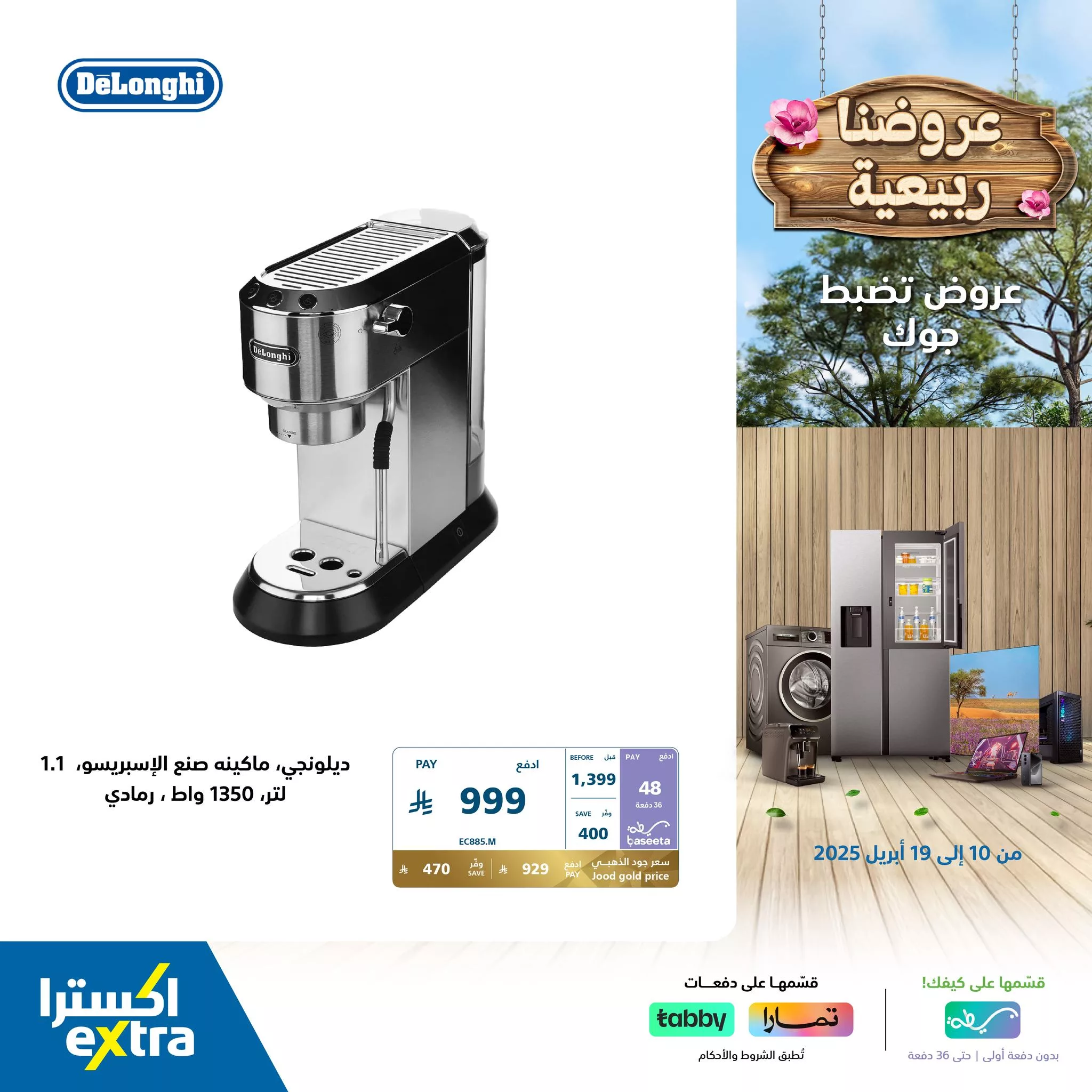 عروض اكسترا السعودية علي اجهزة المطبخ حتي السبت 19/4/2025 2 492002613 1088705766621206 3092624671689178394 n - عروض اكسترا السعودية علي اجهزة المطبخ حتي السبت 19/4/2025