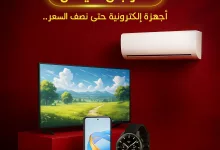 494065881 1080722637423981 7121030179371890526 n - عروض بنده صفحة واحدة علي الالكترونيات حتي نصف السعر | مهرجان كليكس