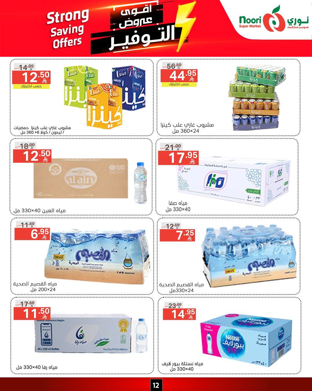 6313eF - عروض نوري هايبر ماركت الاسبوعية الاثنين 14/4/2025 | اقوي العروض