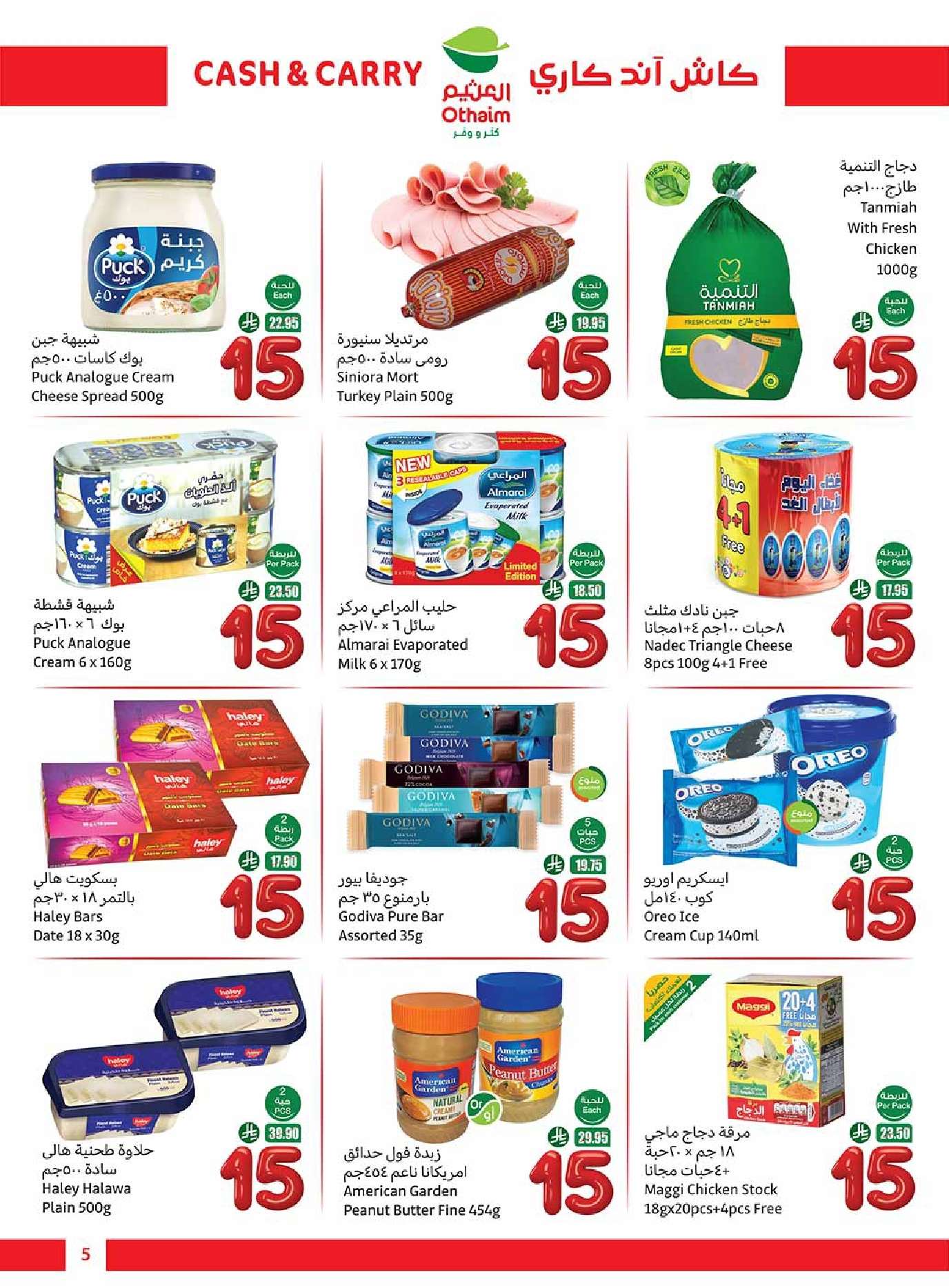 7VNEL3 - عروض العثيم الاسبوعية الاربعاء 9/4/2025 كاش آند كاري