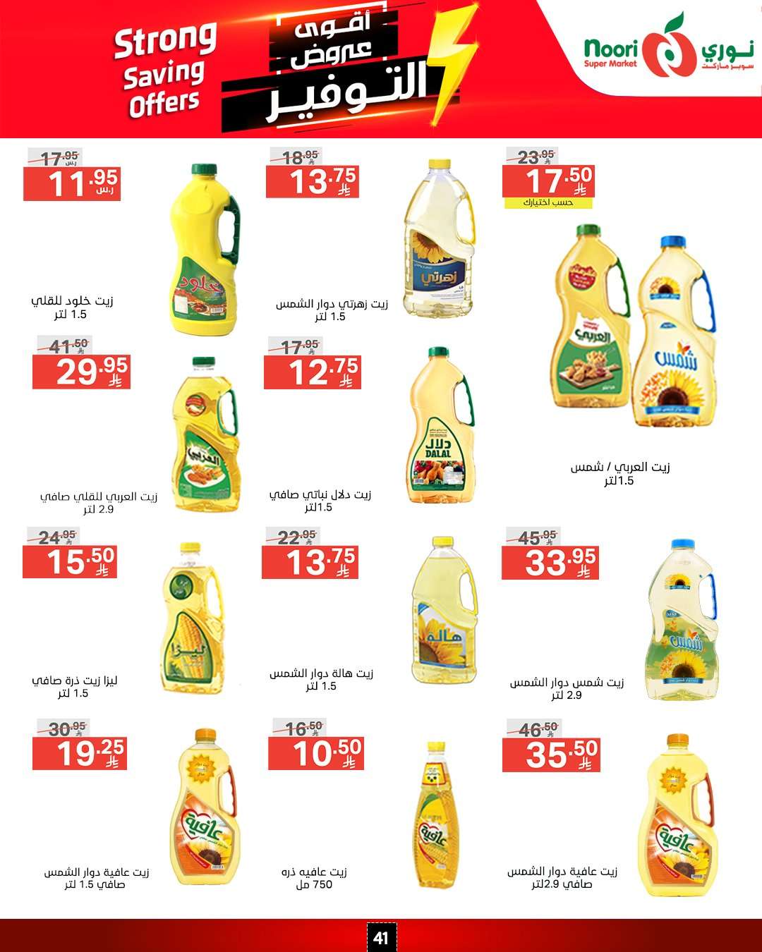 98RqGW - عروض نوري هايبر ماركت الاسبوعية الاثنين 14/4/2025 | اقوي العروض