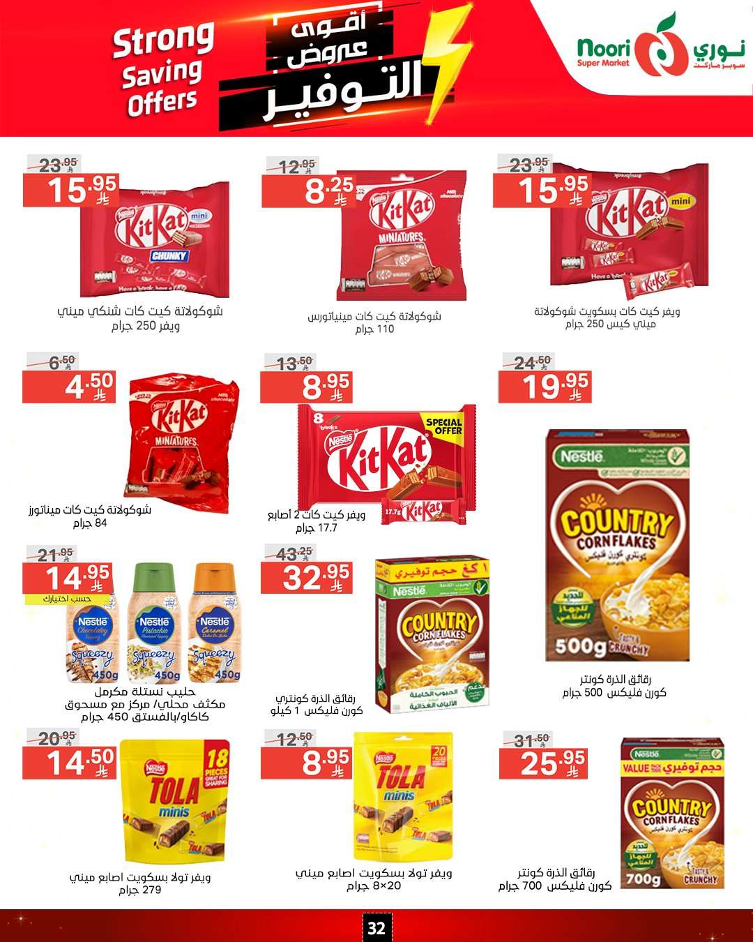 FQLcRE - عروض نوري هايبر ماركت الاسبوعية الاثنين 14/4/2025 | اقوي العروض