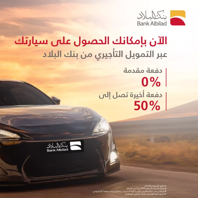 التمويل التأجيري من بنك البلاد – عرض خاص لشهر أبريل 2025 1 GkfLI1UXwAAqgNB png - التمويل التأجيري من بنك البلاد – عرض خاص لشهر أبريل 2025