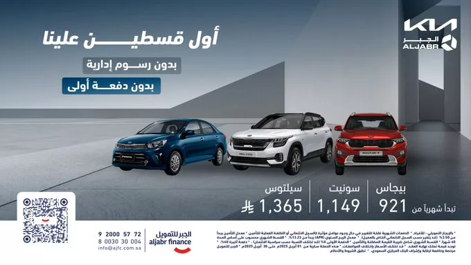 عروض تمويل السيارات من الجبر للتمويل – أول قسطين علينا 1 GoLXMOrXwAA368f - عروض تمويل السيارات من الجبر للتمويل – أول قسطين علينا
