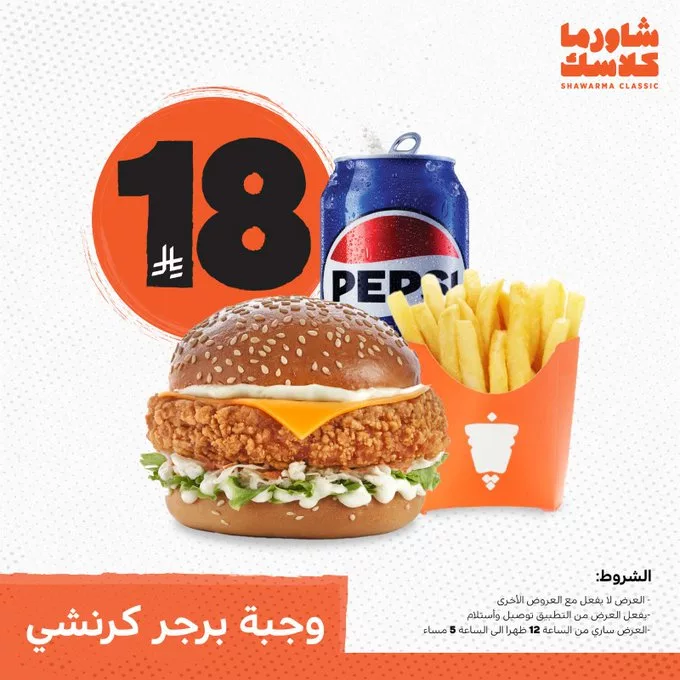 GoZ7Qz8WAAA253v 283903786 - عروض مطعم شاورما كلاسك علي اشهي وجبات الغداء بأسعار لا تفوت