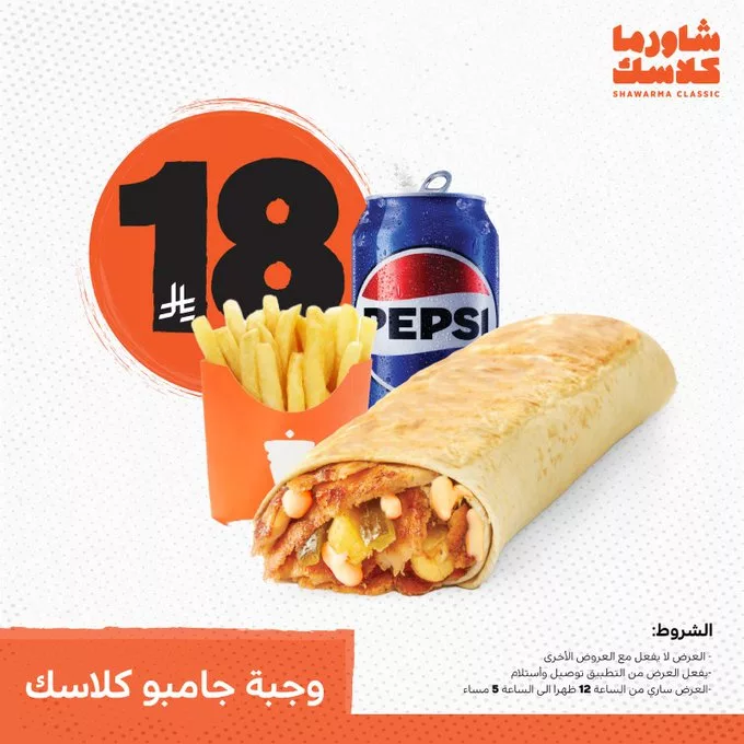 GoZ7cvoXwAAu3kN 283967242 - عروض مطعم شاورما كلاسك علي اشهي وجبات الغداء بأسعار لا تفوت