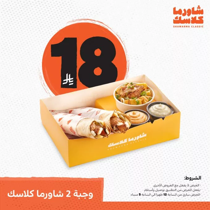 GoZ7dr8XEAA7bwt 283960640 - عروض مطعم شاورما كلاسك علي اشهي وجبات الغداء بأسعار لا تفوت