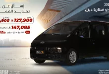 Goa qrDXkAANnEy - عرض هيونداي ستاريا ديزل 2025 من مجموعة صالح للسيارات