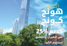 GoavBBSWYAEyCt4 - استكشف عروض الطيران الرائعة إلى هونج كونج من Flyin بخصم 25% – أبريل 2025