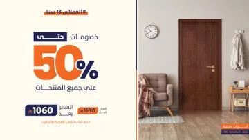 GobdEU WMAAqzNu - عروض شركة الغملاس التجارية - خصومات تصل حتى 50% بمناسبة مرور 18 سنة
