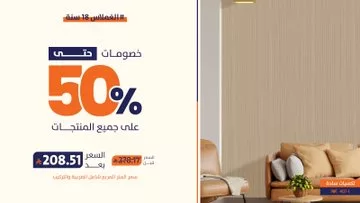 GobdEU WgAACjJm - عروض شركة الغملاس التجارية - خصومات تصل حتى 50% بمناسبة مرور 18 سنة