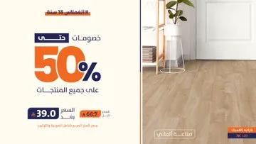 GobdEVDXMAAisD3 - عروض شركة الغملاس التجارية - خصومات تصل حتى 50% بمناسبة مرور 18 سنة