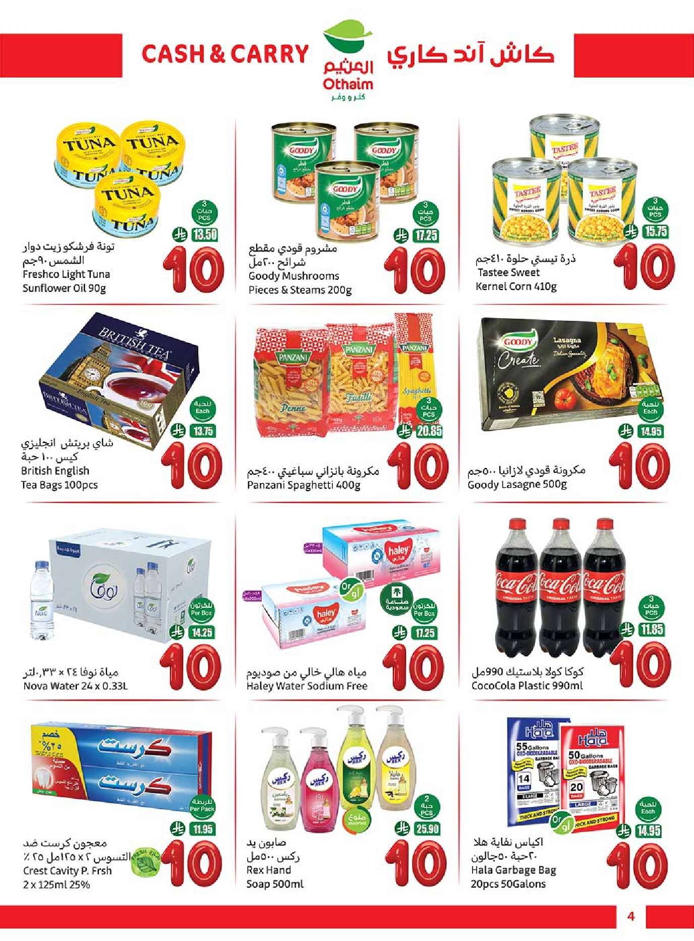 PvNdKl - عروض العثيم الاسبوعية الاربعاء 9/4/2025 كاش آند كاري