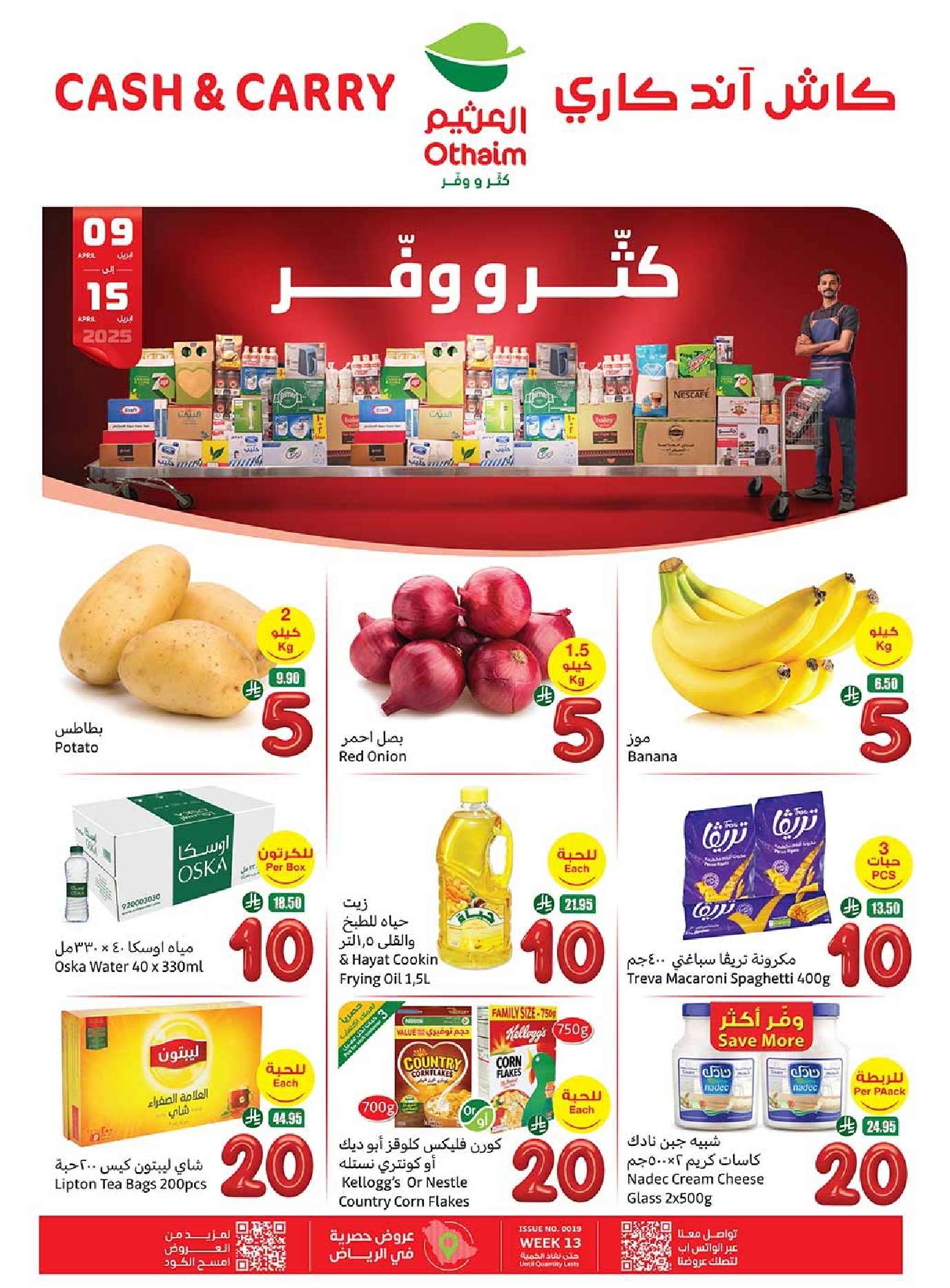 YRQhNu - عروض العثيم الاسبوعية الاربعاء 9/4/2025 كاش آند كاري