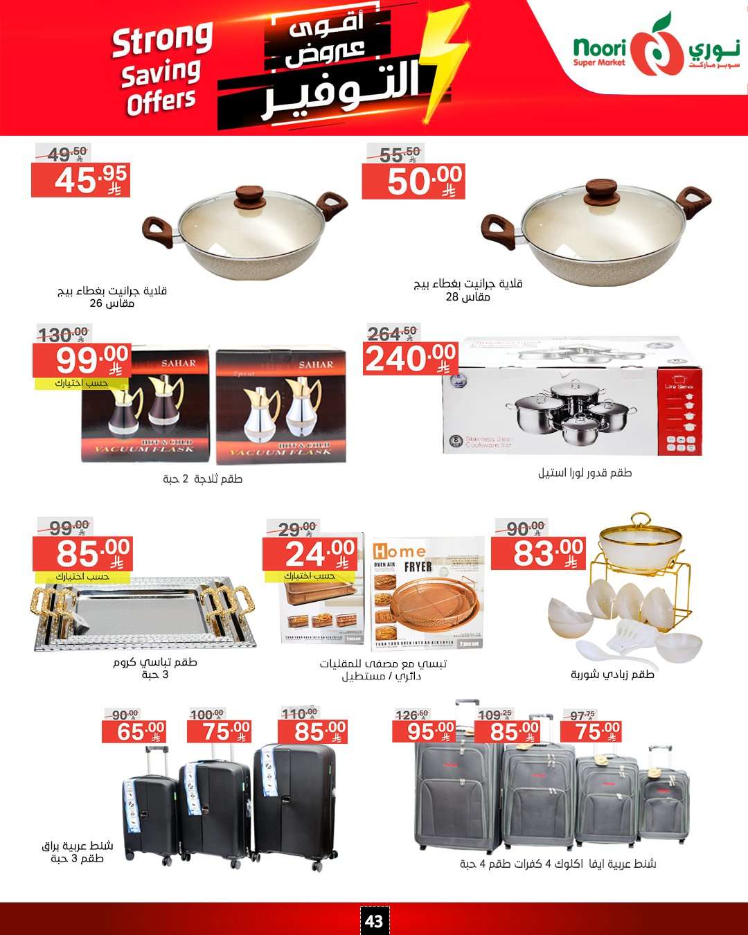 e4MZcL - عروض نوري هايبر ماركت الاسبوعية الاثنين 14/4/2025 | اقوي العروض