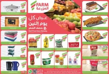 f61f 6af8 3a5b 5d67.jpg - عروض اسواق المزرعة المنطقة الشرقية الطازج الاثنين 14 ابريل 2025 اليوم فقط