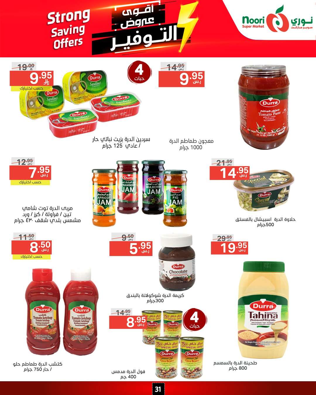 f7WXQs - عروض نوري هايبر ماركت الاسبوعية الاثنين 14/4/2025 | اقوي العروض