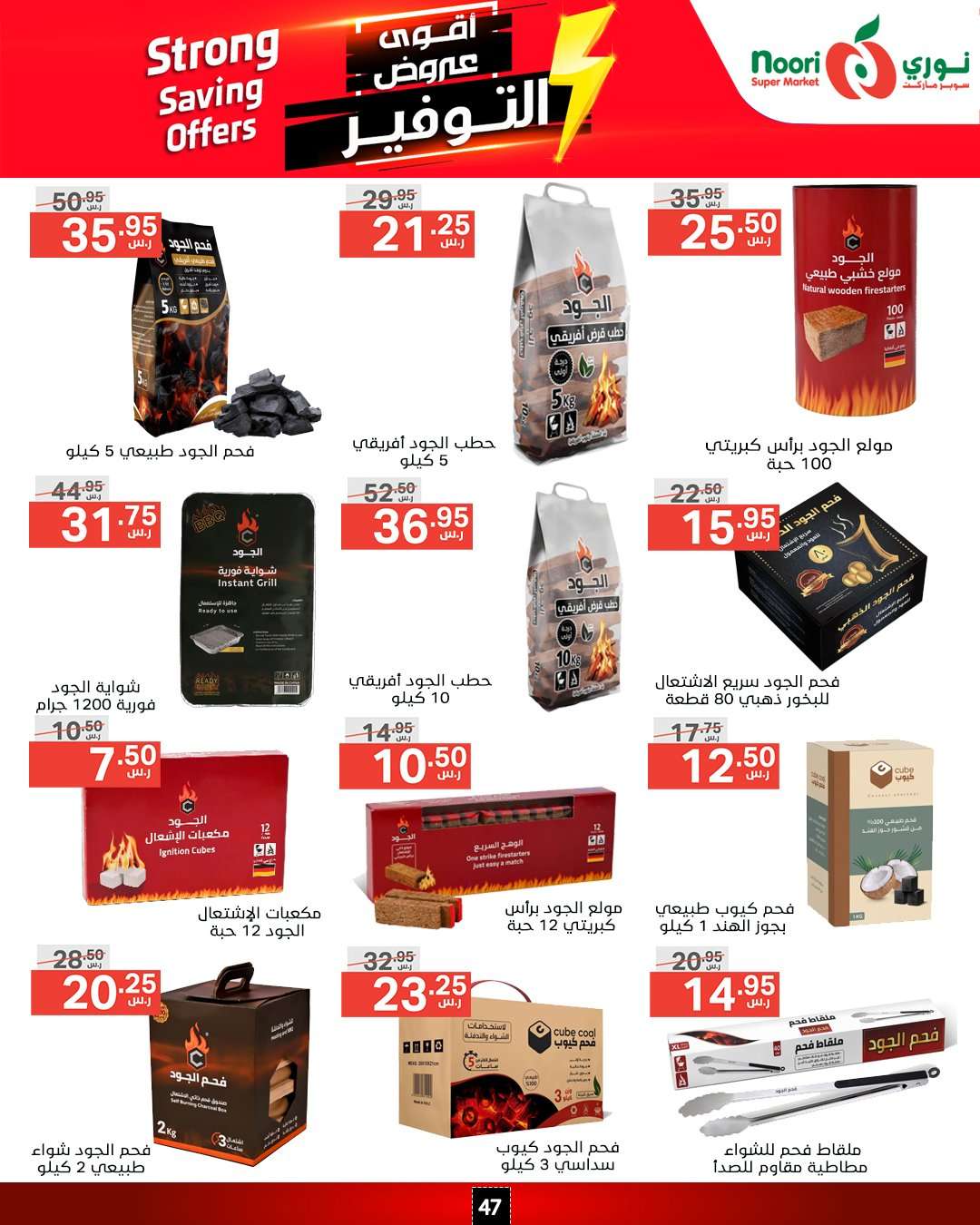 - عروض نوري هايبر ماركت الاسبوعية الاثنين 14/4/2025 | اقوي العروض