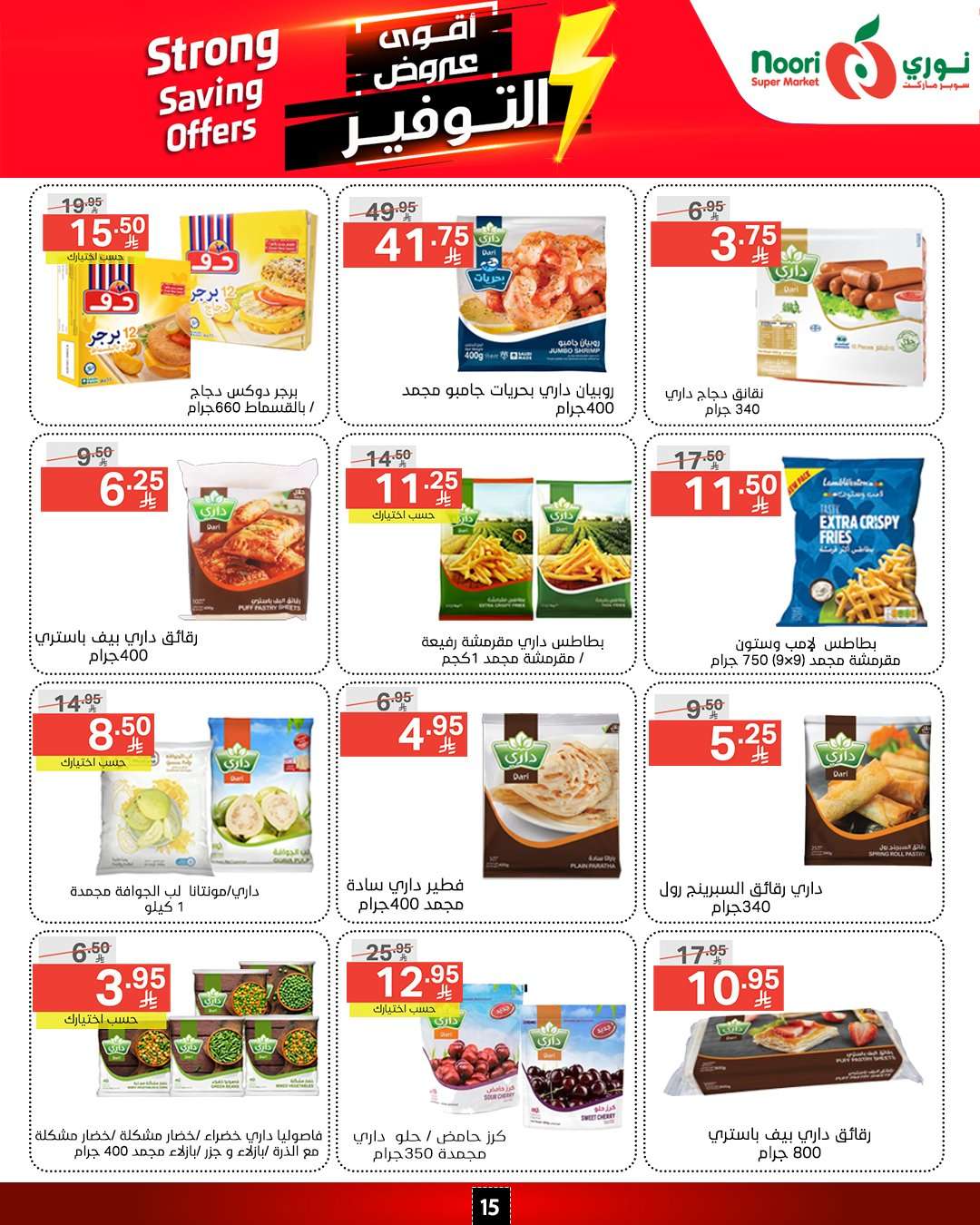 rjuavm - عروض نوري هايبر ماركت الاسبوعية الاثنين 14/4/2025 | اقوي العروض