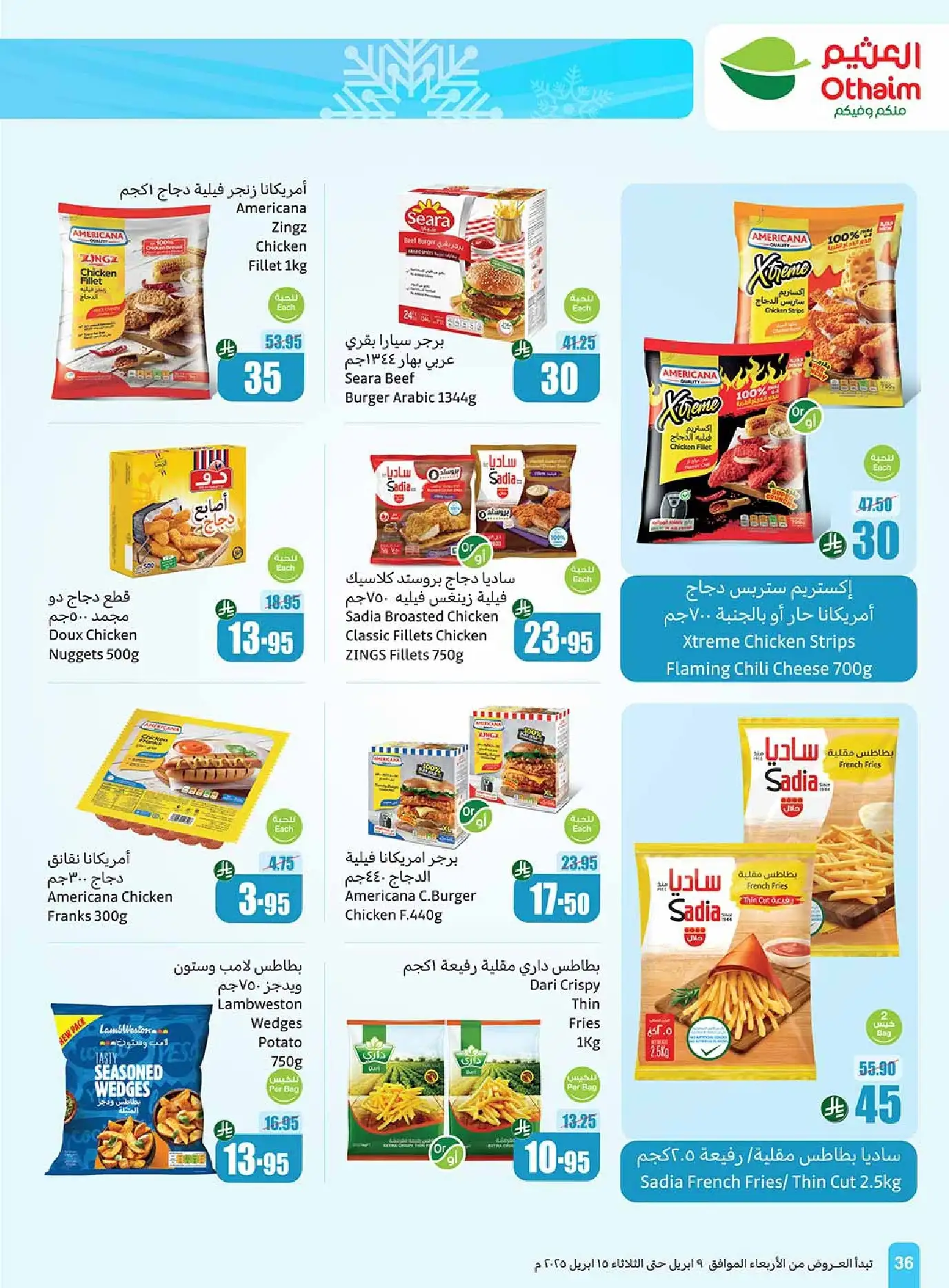 sepXHV - عروض العثيم علي المجمدات حتي الثلاثاء 15/4/2025 أقل الاسعار