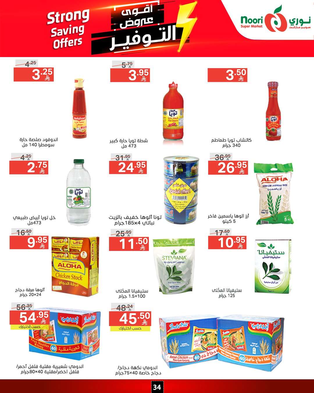 wzmAGG - عروض نوري هايبر ماركت الاسبوعية الاثنين 14/4/2025 | اقوي العروض