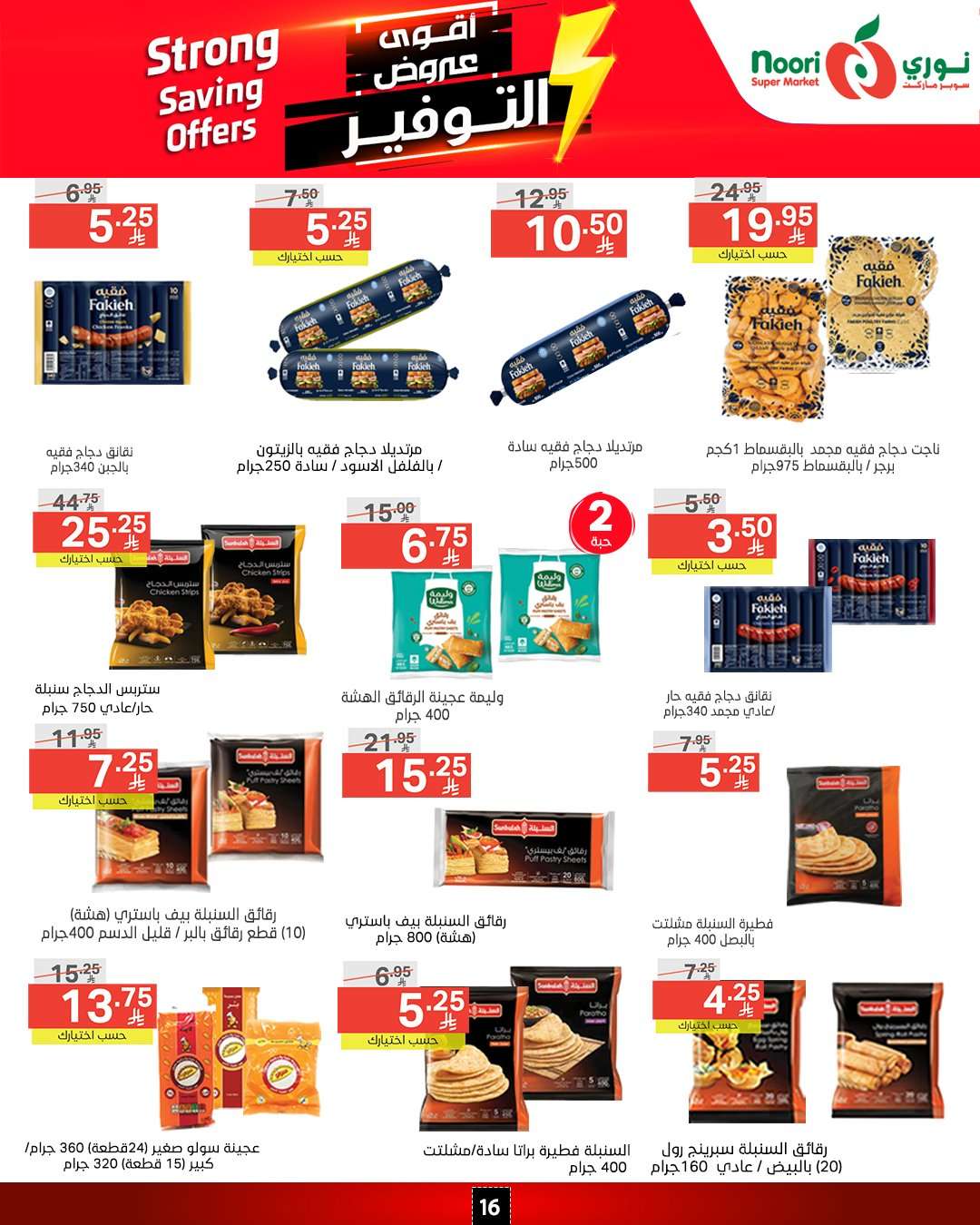 y6IbCV - عروض نوري هايبر ماركت الاسبوعية الاثنين 14/4/2025 | اقوي العروض