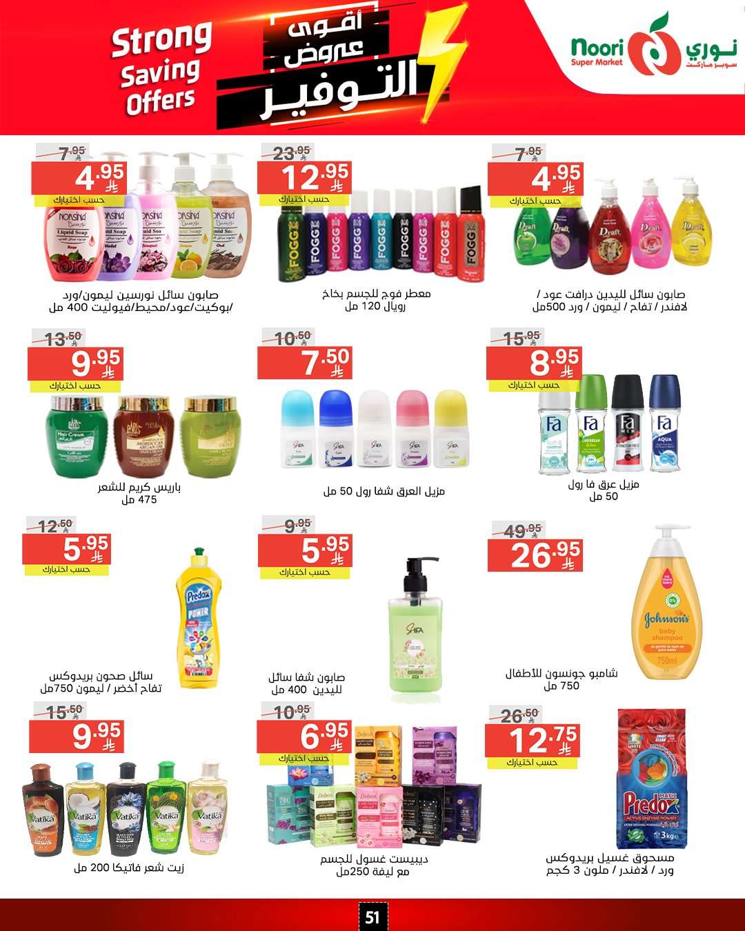 yr33Dj - عروض نوري هايبر ماركت الاسبوعية الاثنين 14/4/2025 | اقوي العروض