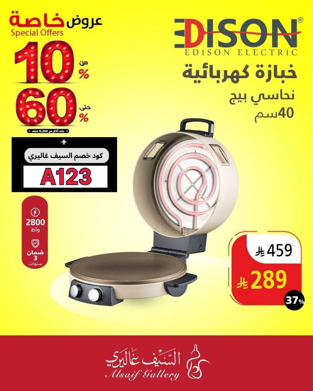 عروض السيف غاليري علي الادوات و الاجهزة المنزلية مع تخفيضات من 10-60% | تخفيضات خاصة 6 07Urmt - عروض السيف غاليري علي الادوات و الاجهزة المنزلية مع تخفيضات من 10-60% | تخفيضات خاصة