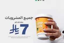 1 117 - استمتع بجميع مشروبات د.كيف بـ 7 ريال فقط – عرض خاص ليوم واحد