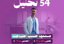 1 148 - عرض مختبرات وريد الطبية: 54 تحليل بسعر يبدأ من 30 ريال فقط