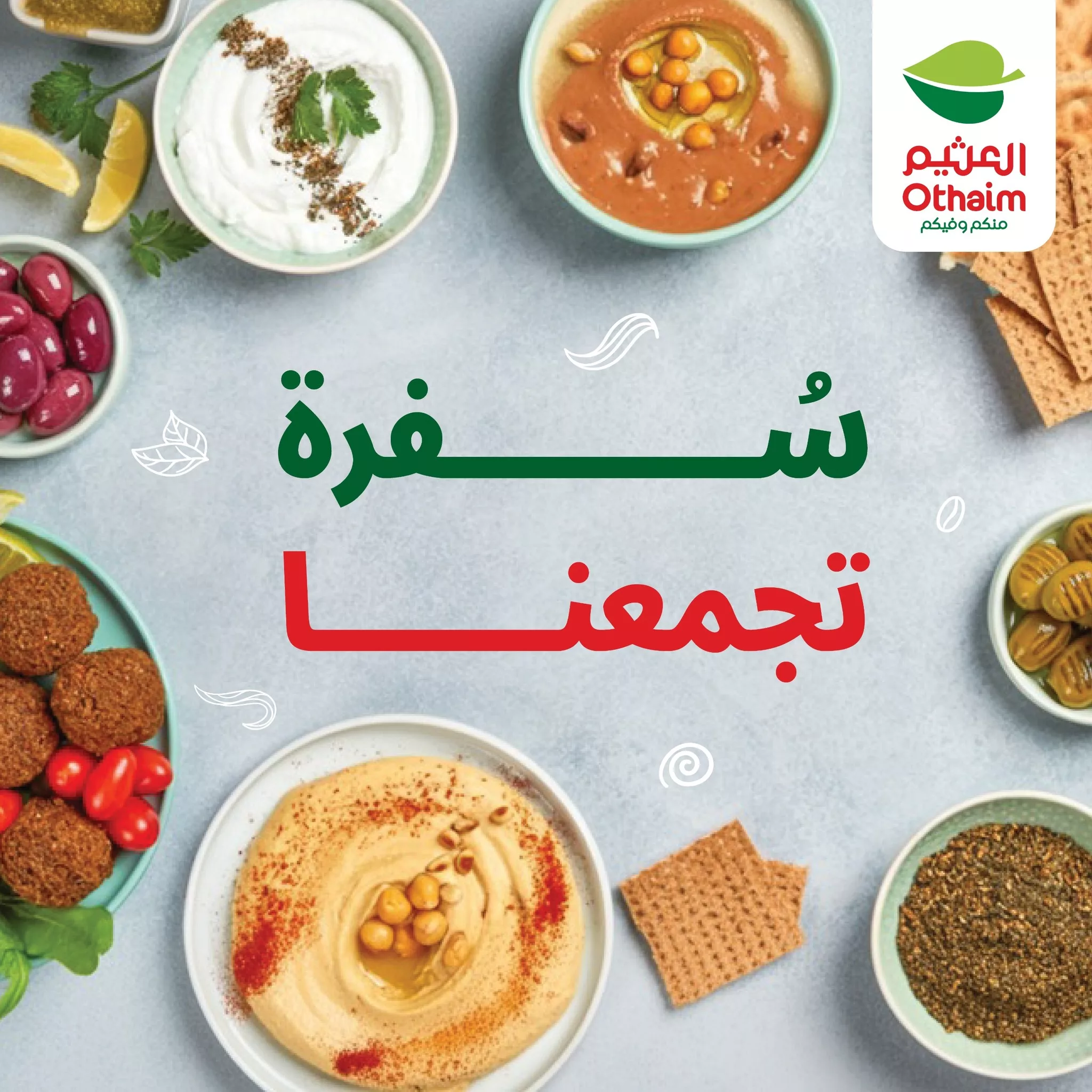 عروض العثيم سفرة تجمعنا – أسعار تبدأ من 1 ريال حتى 27 مايو 2025 1 1 164 - عروض العثيم سفرة تجمعنا – أسعار تبدأ من 1 ريال حتى 27 مايو 2025